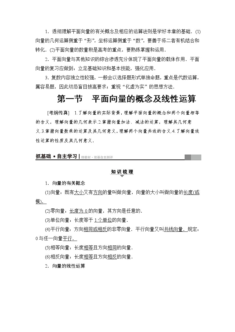 高三数学一轮复习： 第4章 第1节 平面向量的概念及线性运算第2页