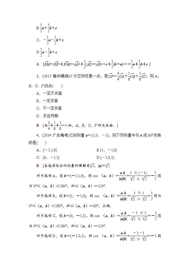 高三数学一轮复习： 第7章 第6节 空间向量及其运算第3页