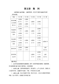 高三数学一轮复习： 第5章 第1节 数列的概念与简单表示法
