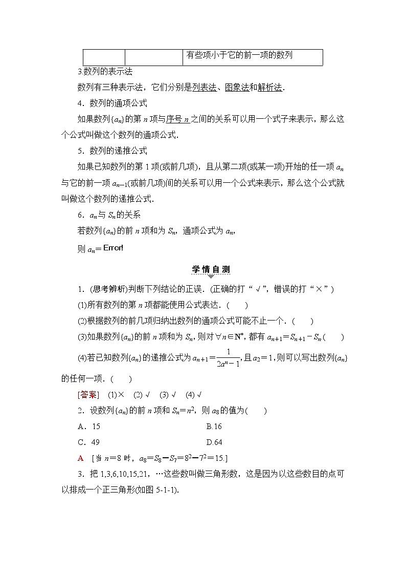 高三数学一轮复习： 第5章 第1节 数列的概念与简单表示法第3页