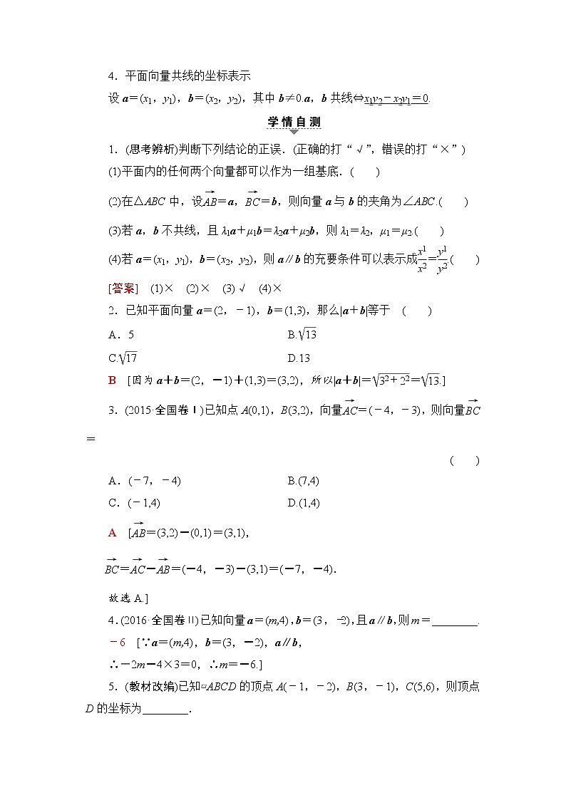 高三数学一轮复习： 第4章 第2节 平面向量的基本定理及坐标表示第2页