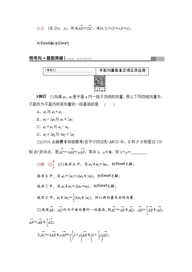 高三数学一轮复习： 第4章 第2节 平面向量的基本定理及坐标表示第3页