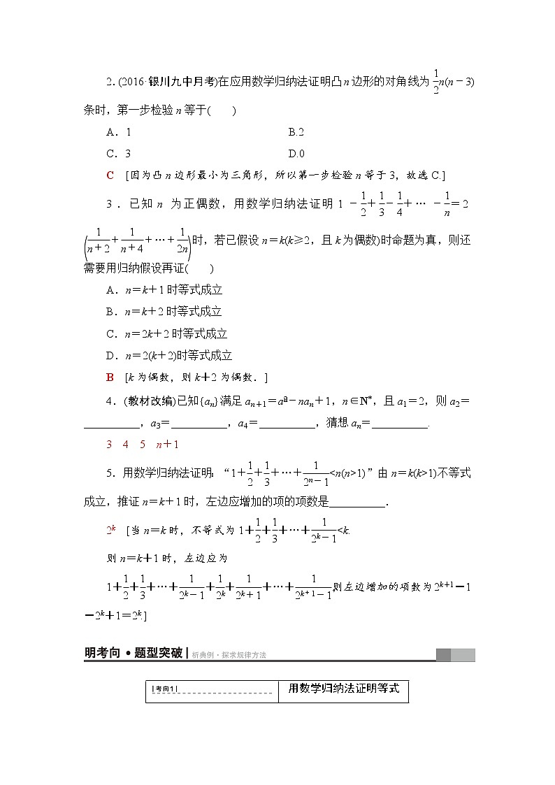 高三数学一轮复习： 第6章 第6节 数学归纳法第2页