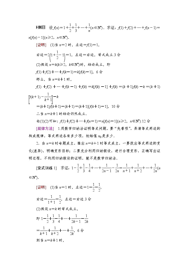 高三数学一轮复习： 第6章 第6节 数学归纳法第3页