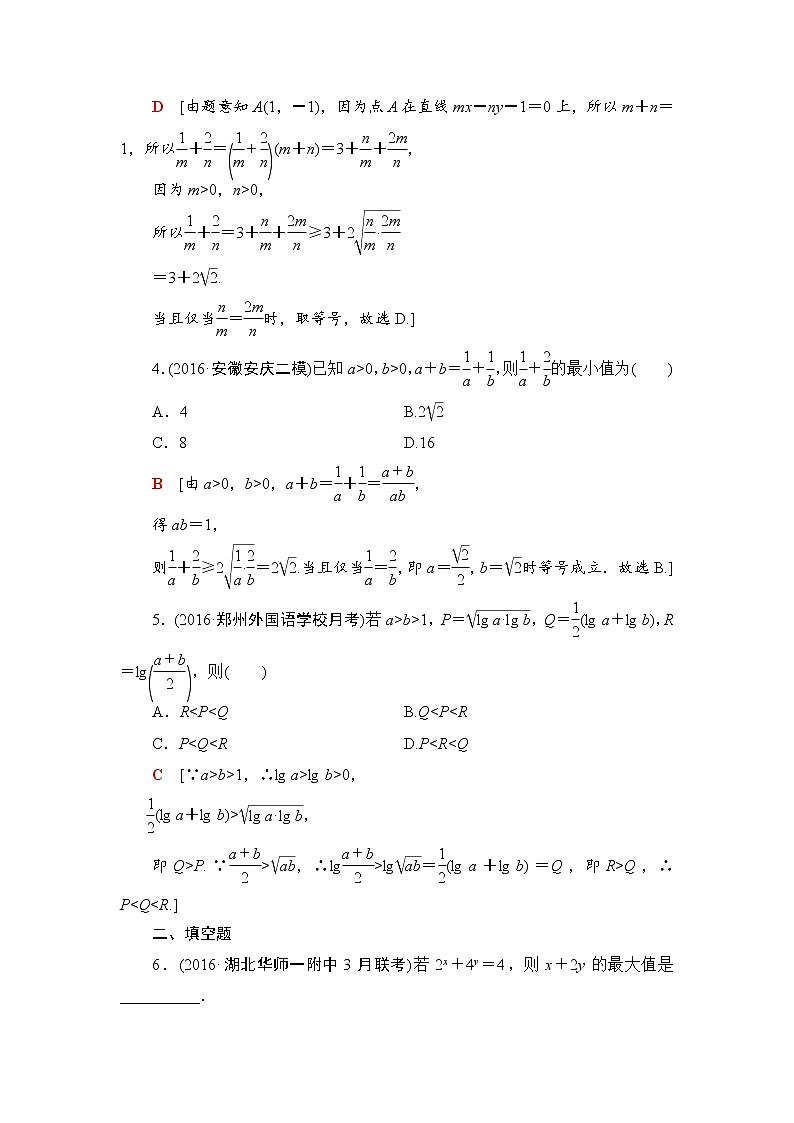 高三数学一轮复习： 第6章 第3节 课时分层训练34第2页
