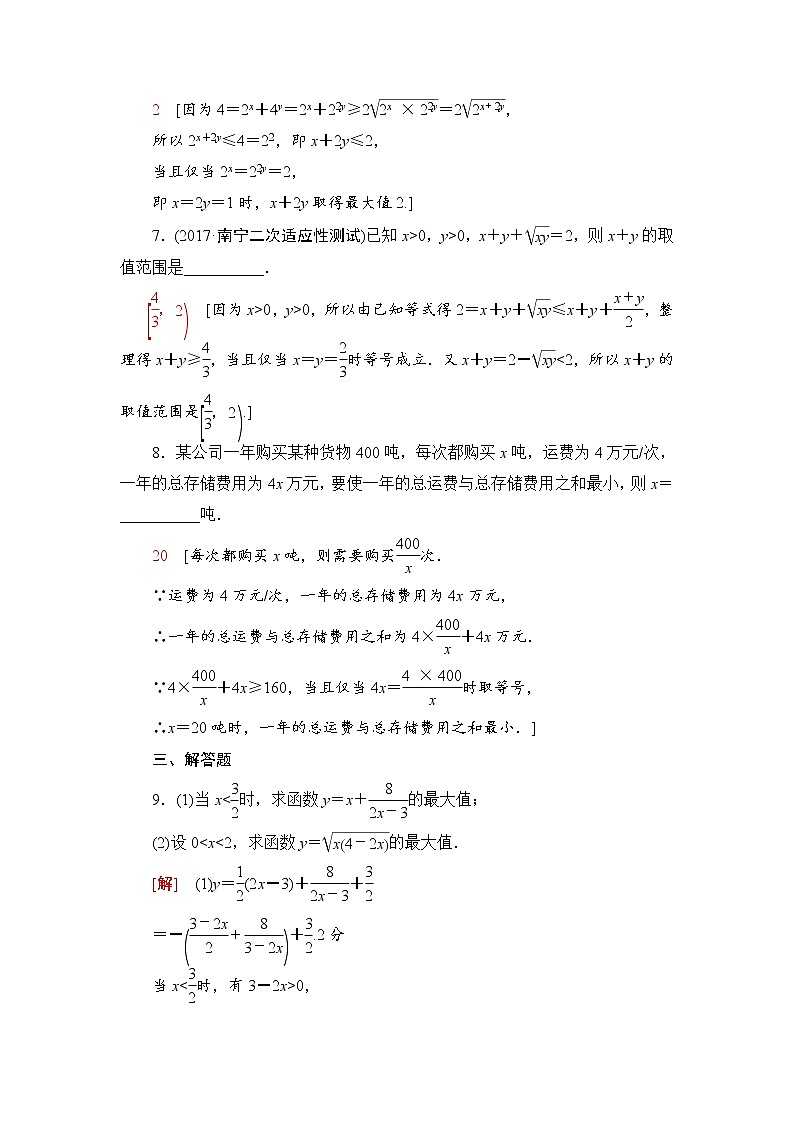 高三数学一轮复习： 第6章 第3节 课时分层训练34第3页
