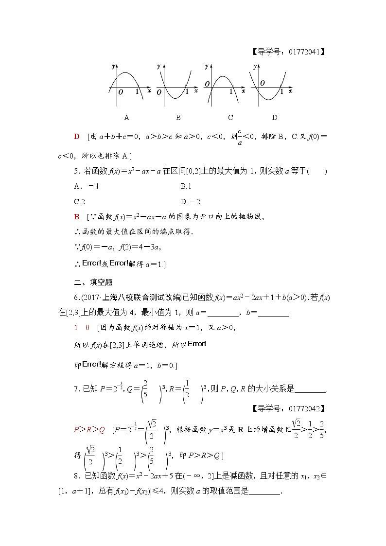 高三数学一轮复习： 第2章 第4节 课时分层训练7第2页