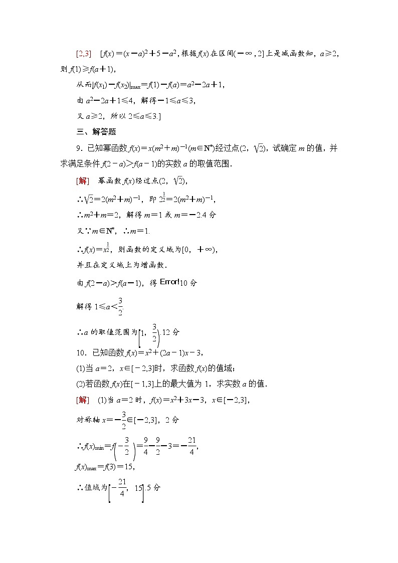 高三数学一轮复习： 第2章 第4节 课时分层训练7第3页