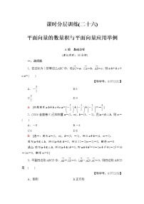 高三数学一轮复习： 第4章 第3节 课时分层训练26