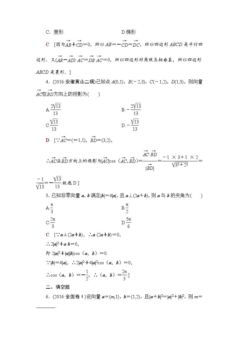 高三数学一轮复习： 第4章 第3节 课时分层训练26第2页