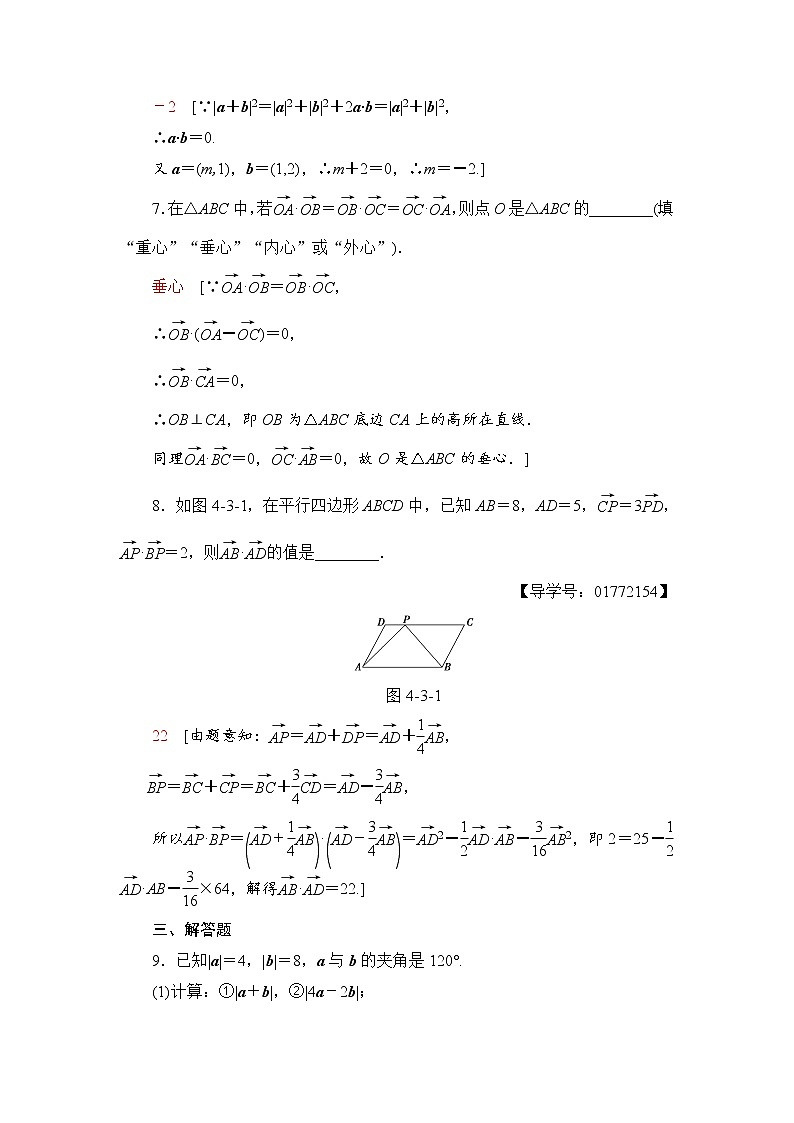 高三数学一轮复习： 第4章 第3节 课时分层训练26第3页
