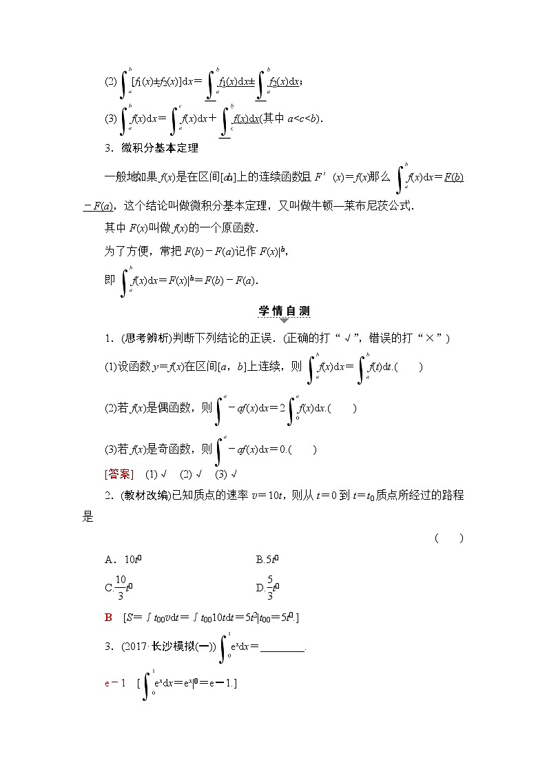 高三数学一轮复习： 第2章 第13节 定积分与微积分基本定理第2页