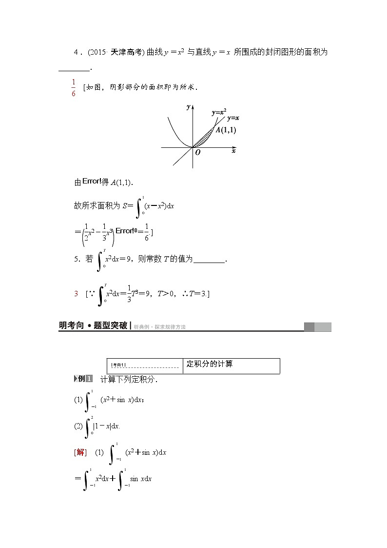高三数学一轮复习： 第2章 第13节 定积分与微积分基本定理第3页