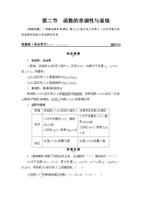 高三数学一轮复习： 第2章 第2节 函数的单调性与最值