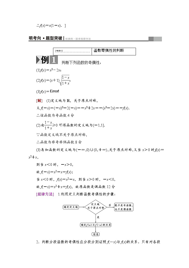 高三数学一轮复习： 第2章 第3节 函数的奇偶性与周期性 试卷03