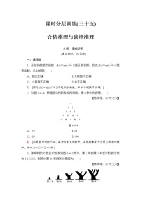 高三数学一轮复习： 第6章 第4节 课时分层训练35