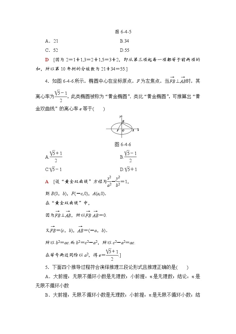 高三数学一轮复习： 第6章 第4节 课时分层训练35第2页