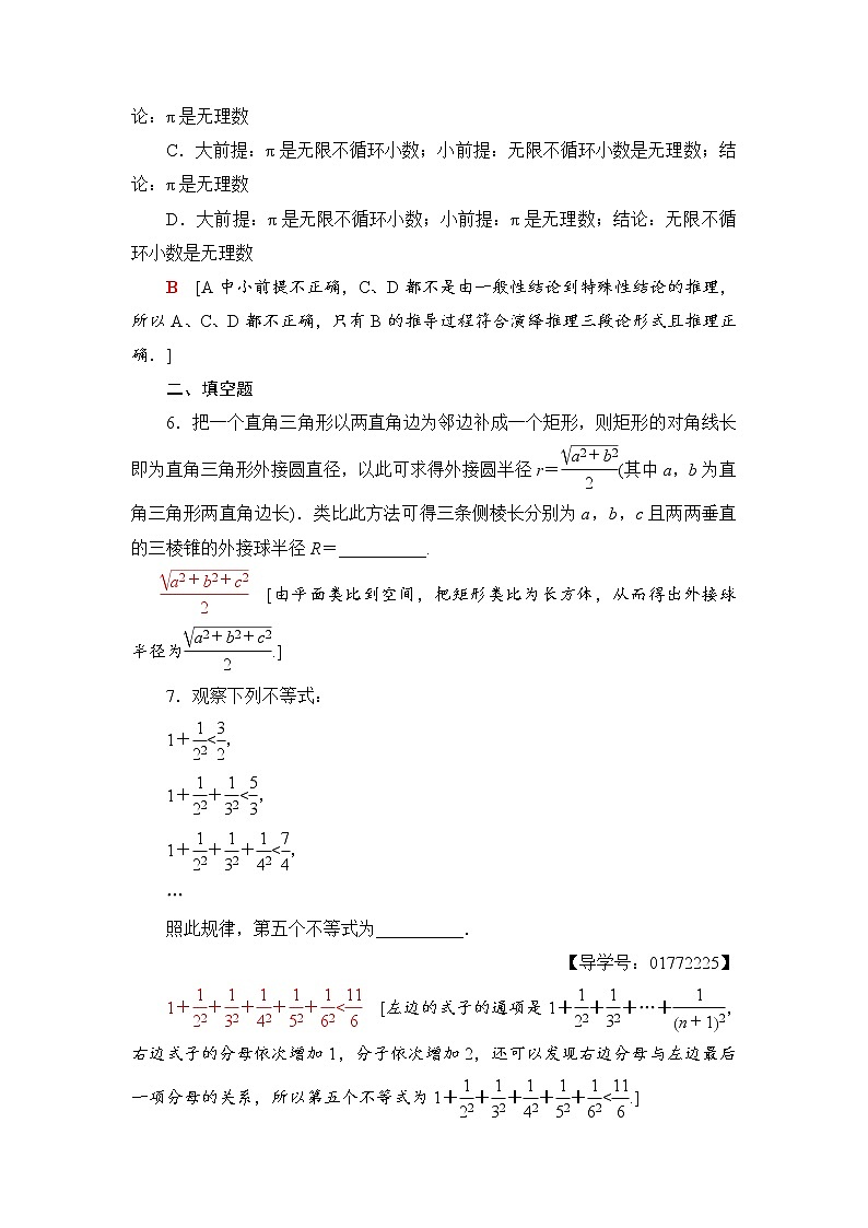 高三数学一轮复习： 第6章 第4节 课时分层训练35第3页