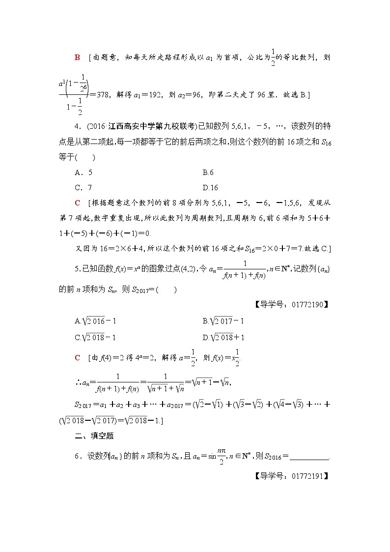 高三数学一轮复习： 第5章 第4节 课时分层训练31第2页