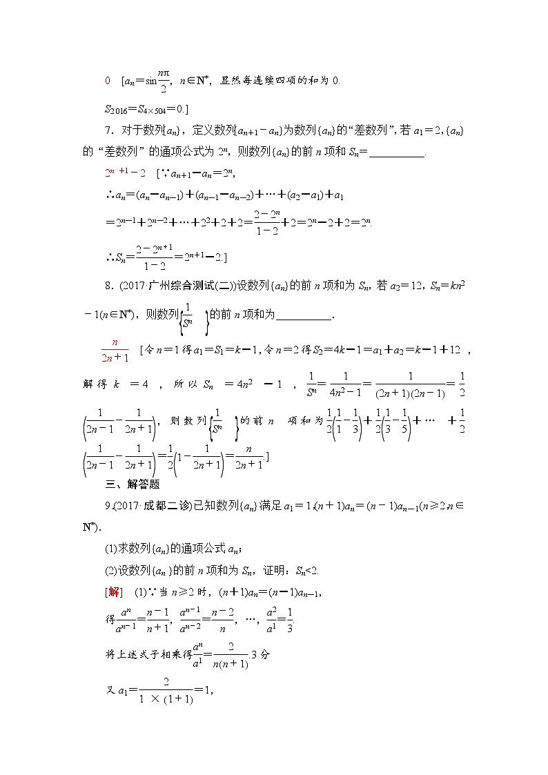 高三数学一轮复习： 第5章 第4节 课时分层训练31第3页