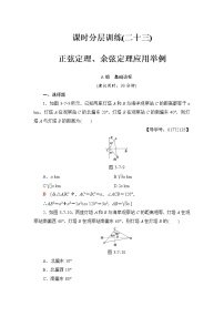 高三数学一轮复习： 第3章 第7节 课时分层训练23
