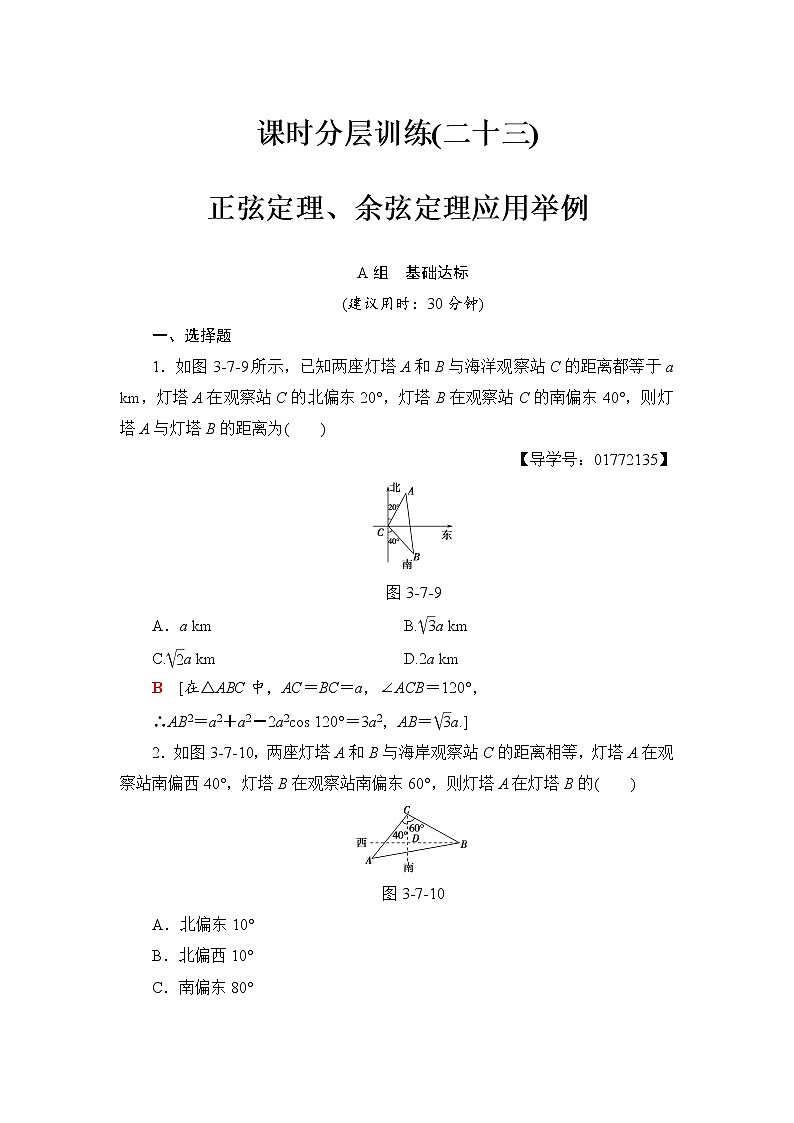 高三数学一轮复习： 第3章 第7节 课时分层训练23第1页