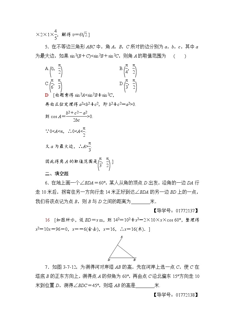 高三数学一轮复习： 第3章 第7节 课时分层训练23第3页