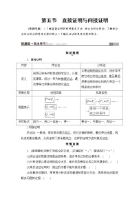 高三数学一轮复习： 第6章 第5节 直接证明与间接证明