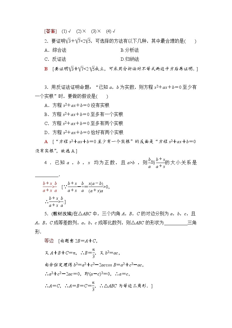 高三数学一轮复习： 第6章 第5节 直接证明与间接证明第2页