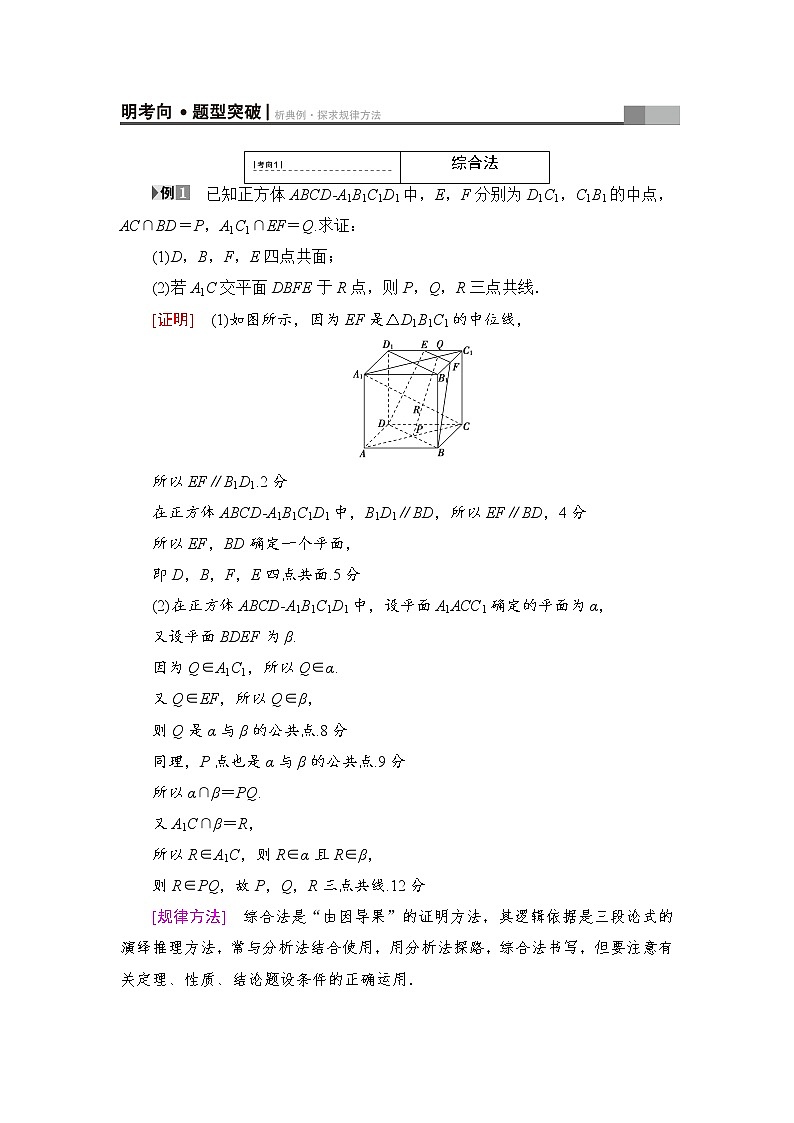 高三数学一轮复习： 第6章 第5节 直接证明与间接证明第3页