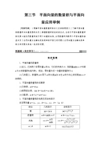 高三数学一轮复习： 第4章 第3节 平面向量的数量积与平面向量应用举例