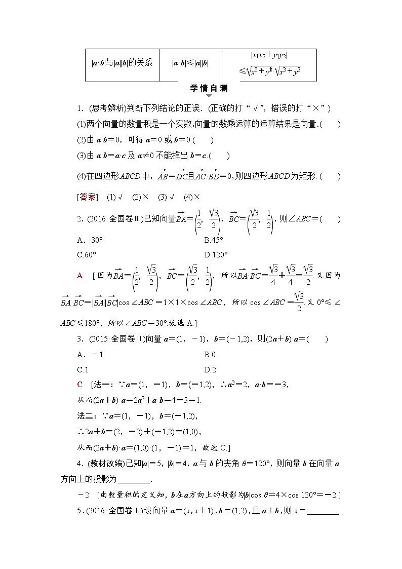 高三数学一轮复习： 第4章 第3节 平面向量的数量积与平面向量应用举例 试卷02