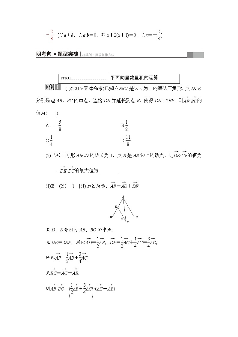 高三数学一轮复习： 第4章 第3节 平面向量的数量积与平面向量应用举例 试卷03