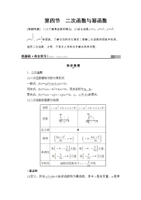 高三数学一轮复习： 第2章 第4节 二次函数与幂函数