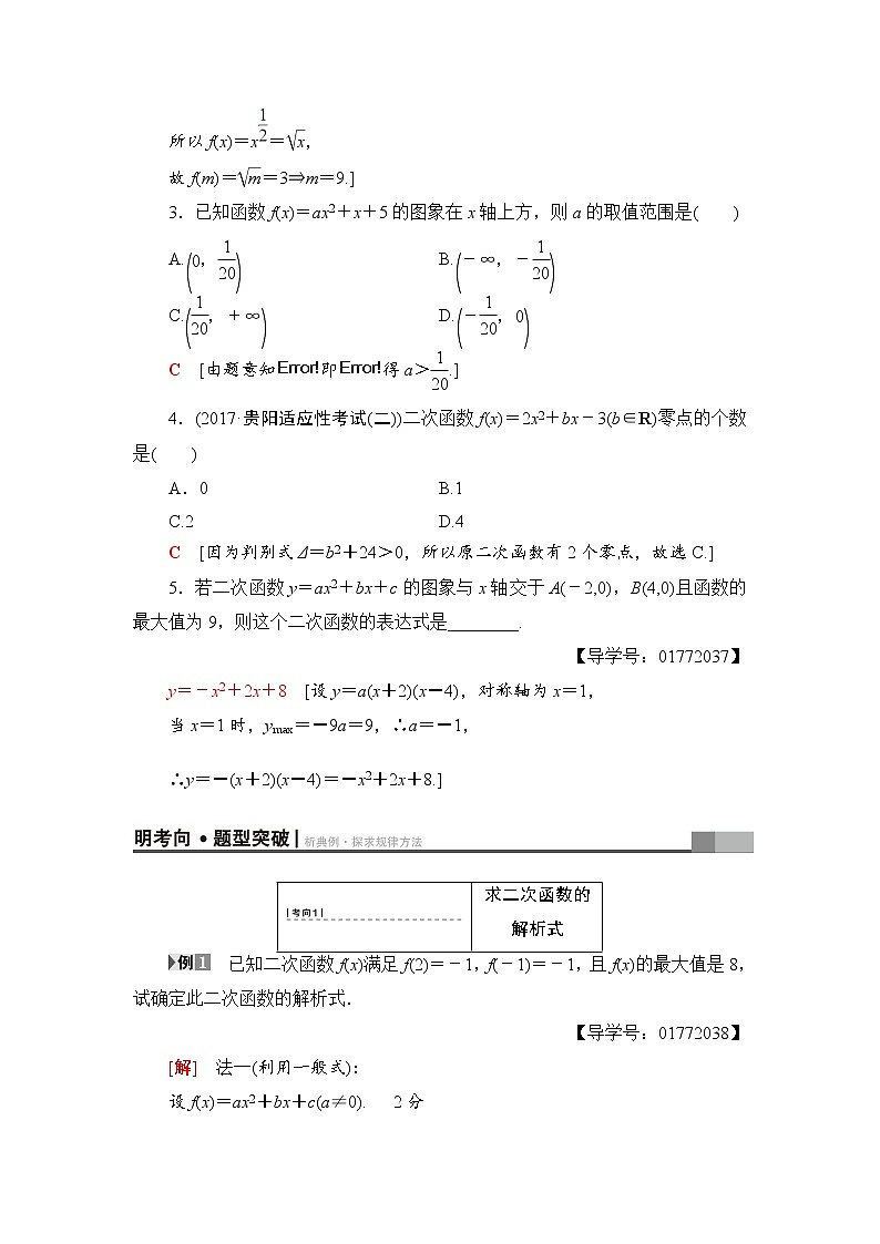 高三数学一轮复习： 第2章 第4节 二次函数与幂函数 试卷03