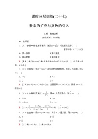 高三数学一轮复习： 第4章 第4节 课时分层训练27