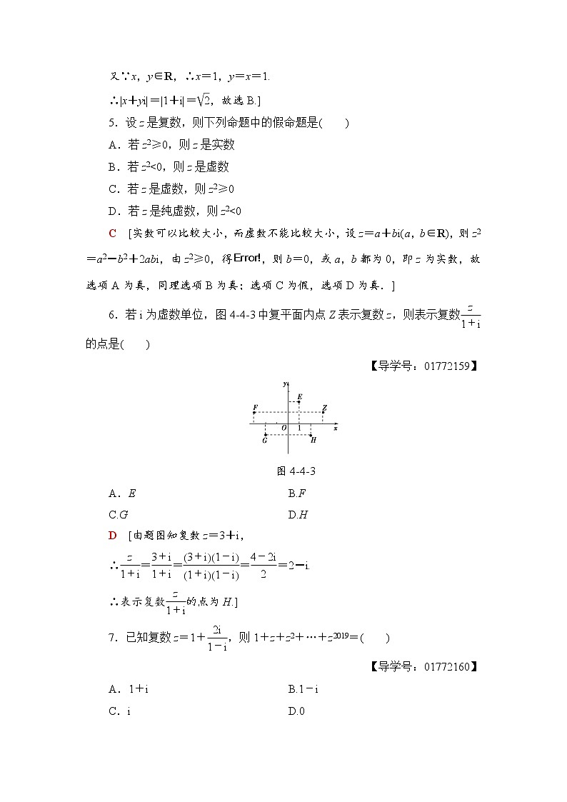 高三数学一轮复习： 第4章 第4节 课时分层训练27第2页