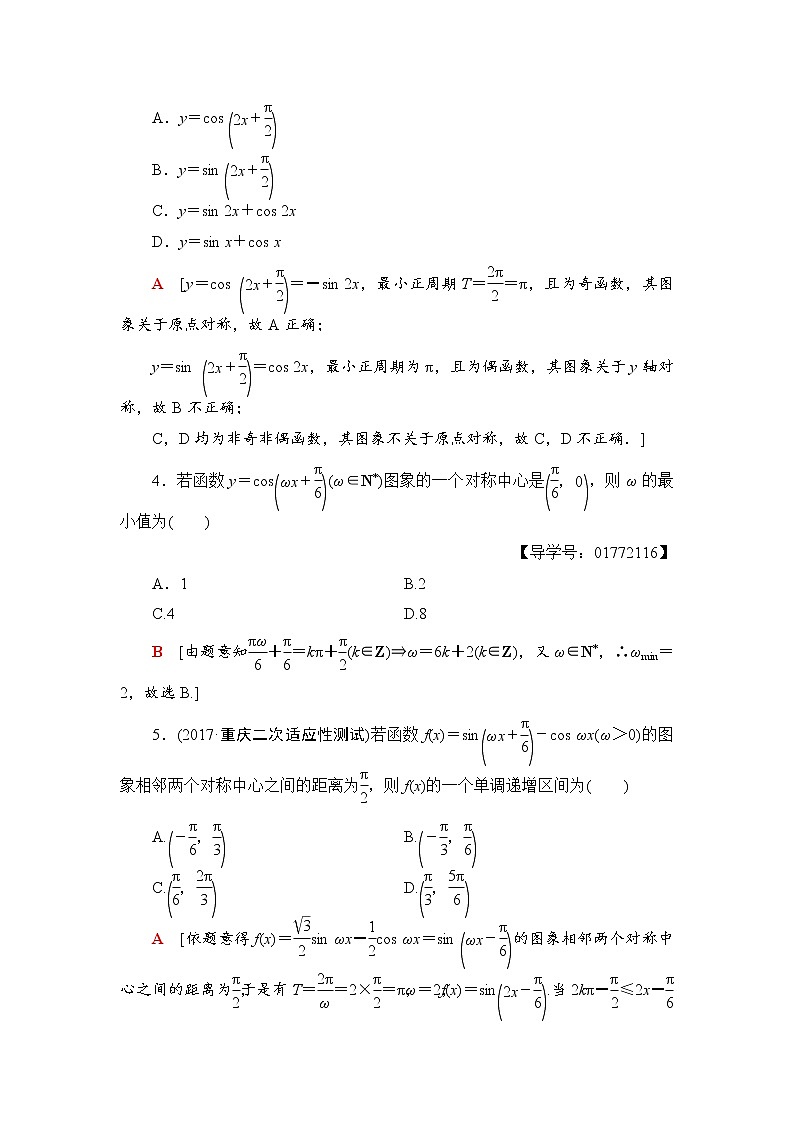 高三数学一轮复习： 第3章 第3节 课时分层训练19第2页