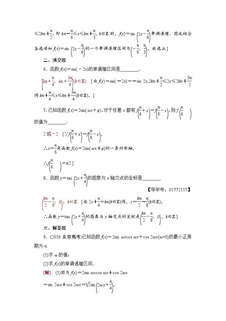 高三数学一轮复习： 第3章 第3节 课时分层训练19第3页