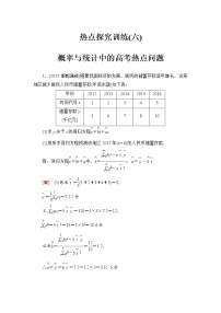 高三数学一轮复习： 热点探究训练6 概率与统计中的高考热点问题