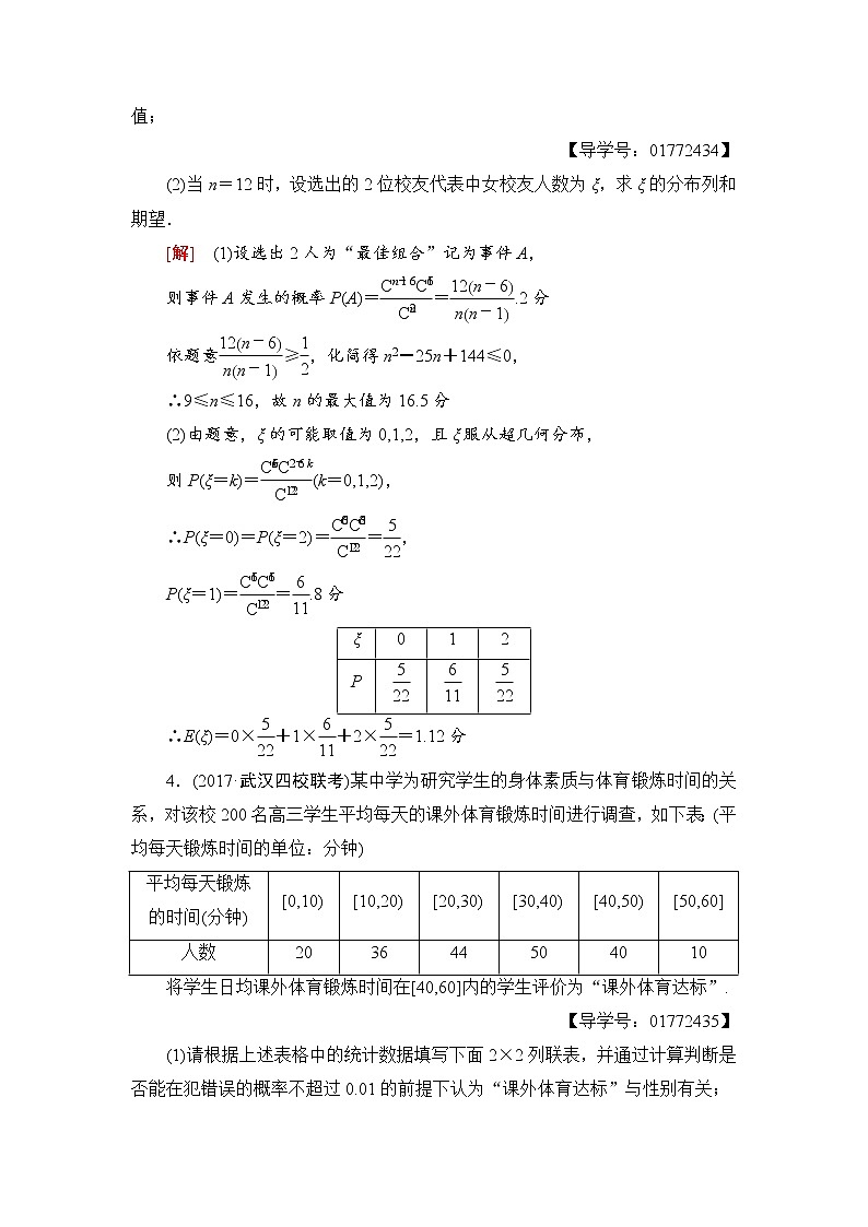 高三数学一轮复习： 热点探究训练6 概率与统计中的高考热点问题第3页
