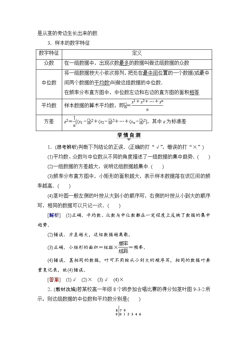 高三数学一轮复习： 第9章 第3节 用样本估计总体第2页