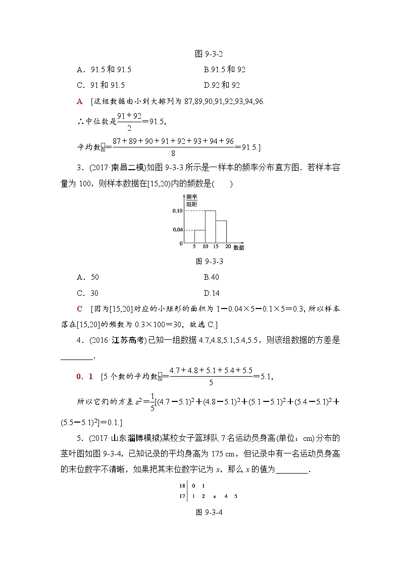 高三数学一轮复习： 第9章 第3节 用样本估计总体第3页