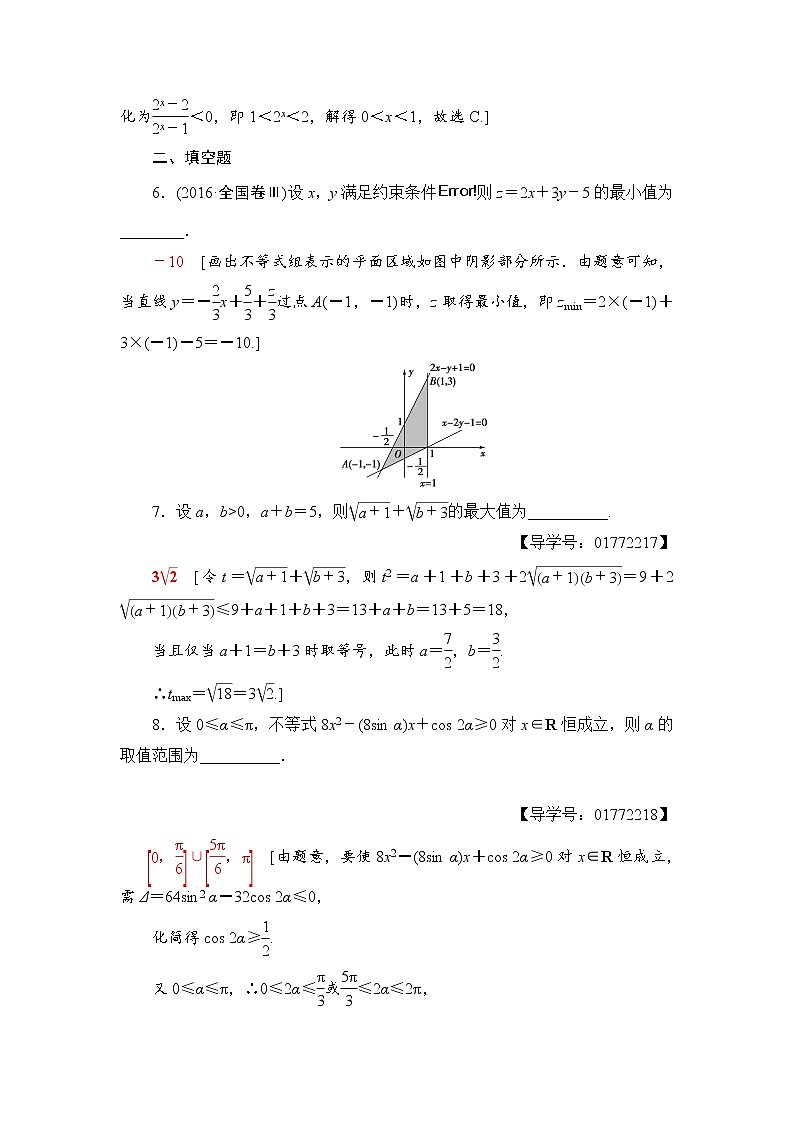 高三数学一轮复习： 重点强化训练3 不等式及其应用03
