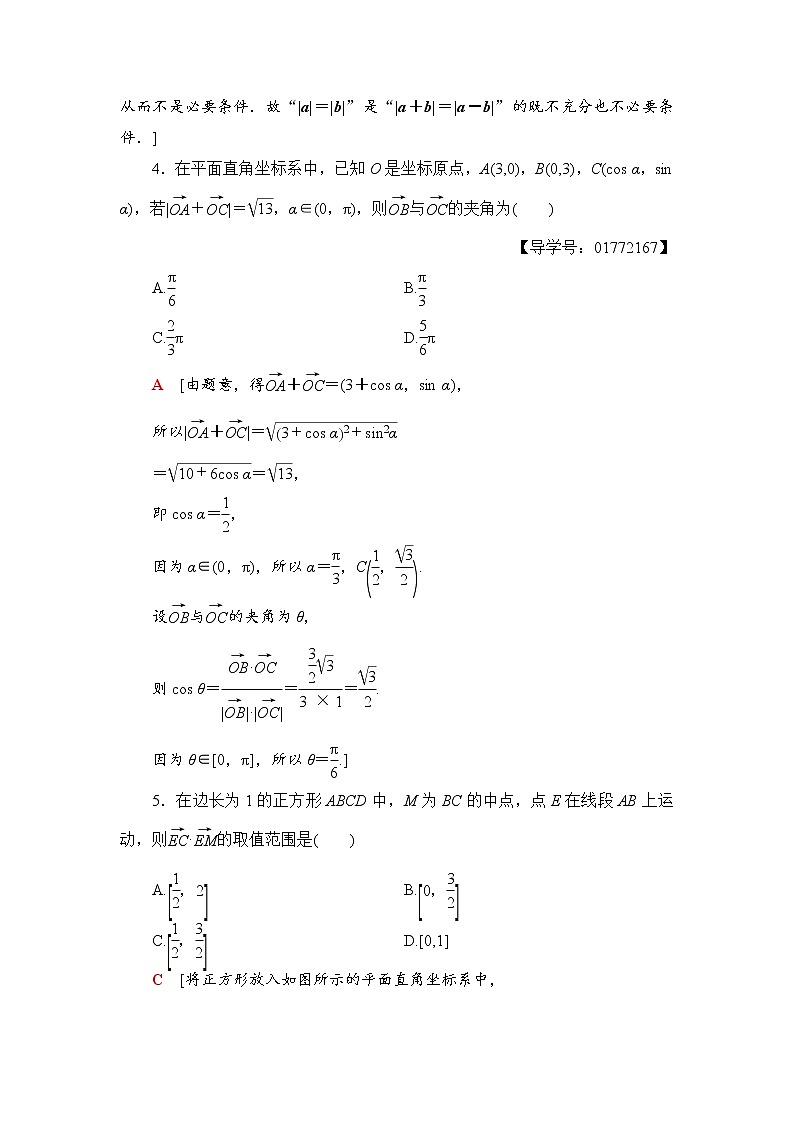 高三数学一轮复习： 重点强化训练2 平面向量第2页