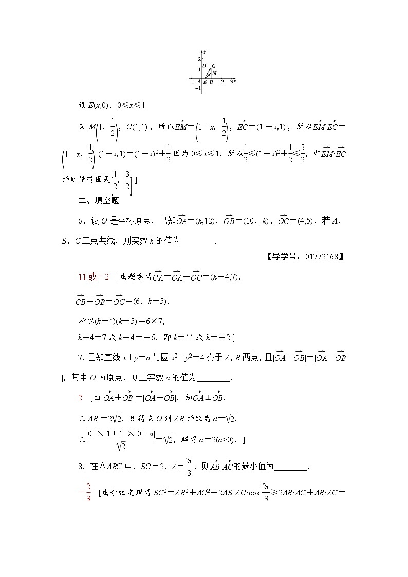 高三数学一轮复习： 重点强化训练2 平面向量第3页