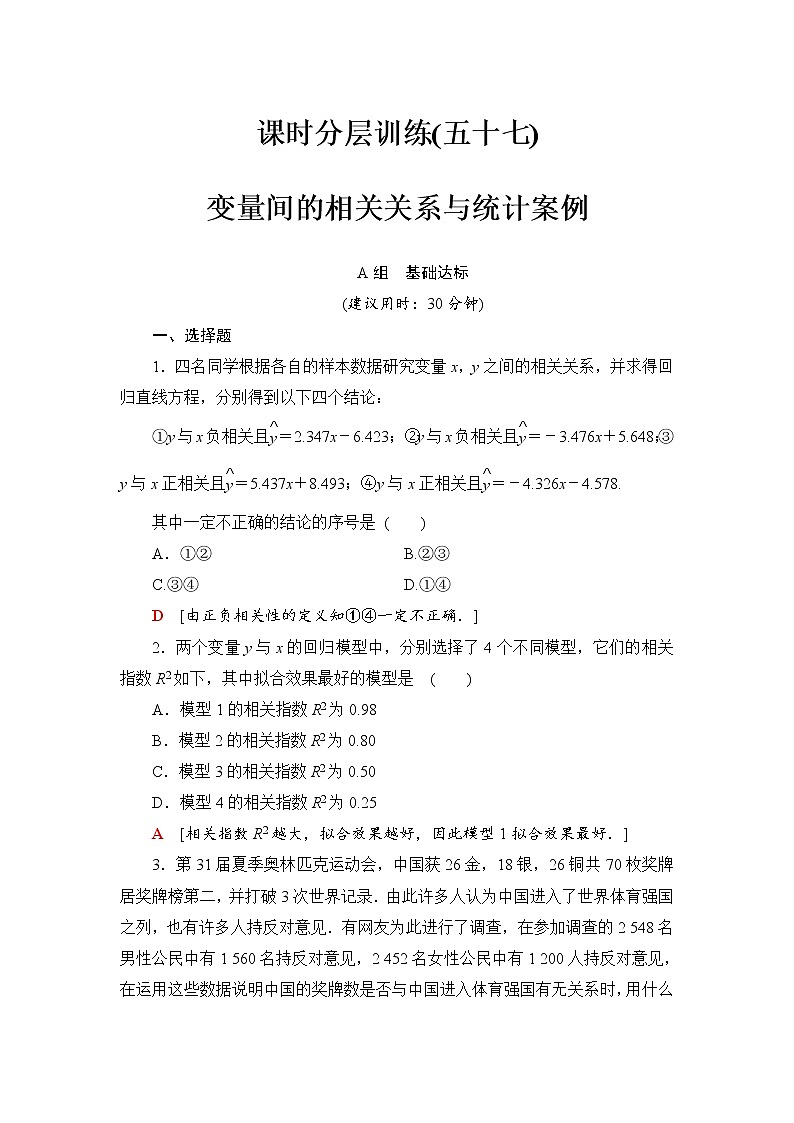 高三数学一轮复习： 第9章 第4节 课时分层训练57第1页