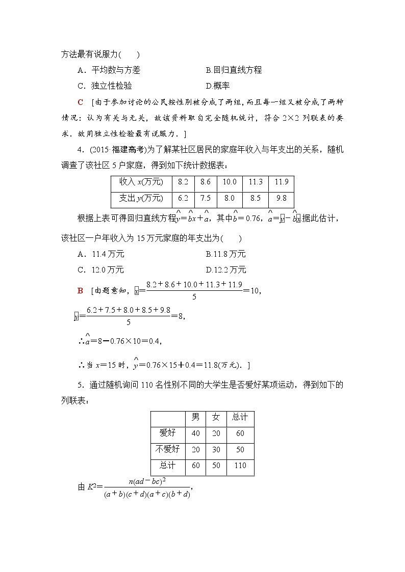 高三数学一轮复习： 第9章 第4节 课时分层训练57第2页