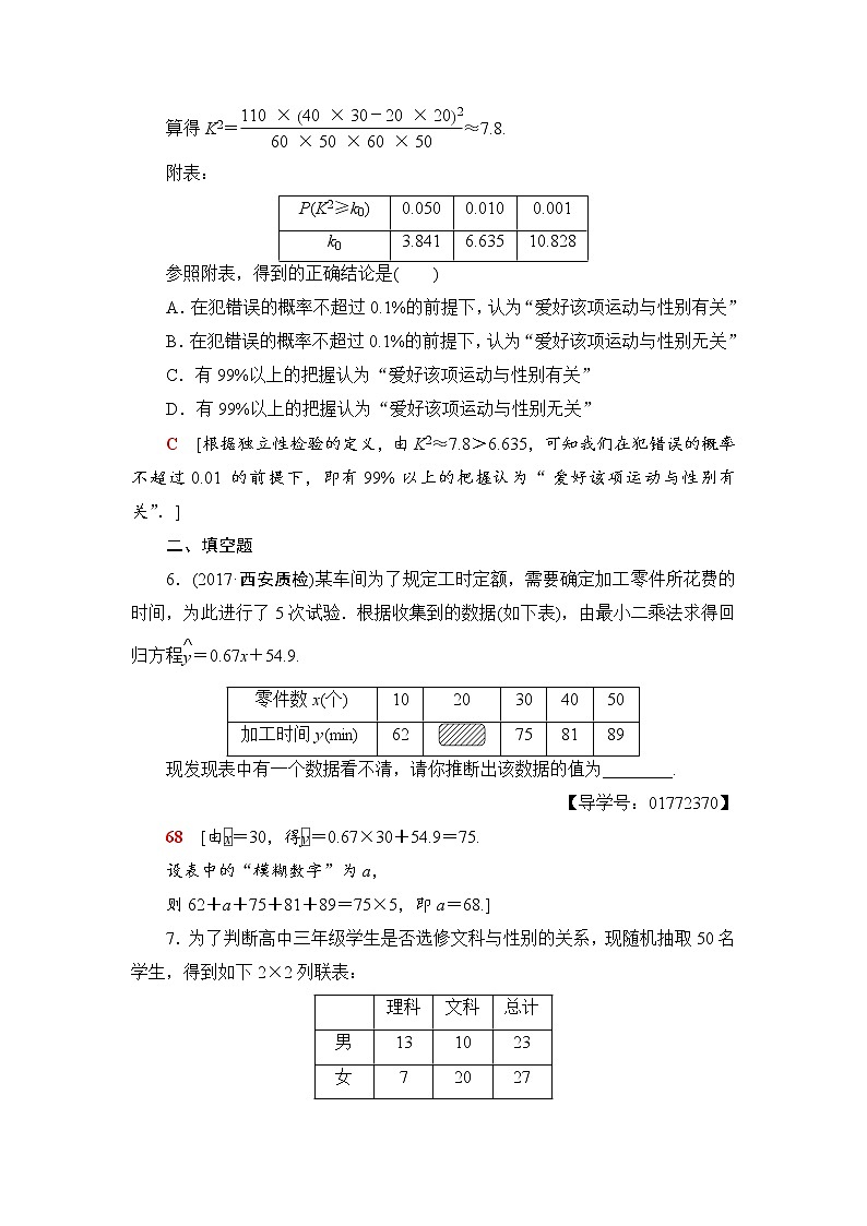 高三数学一轮复习： 第9章 第4节 课时分层训练57第3页