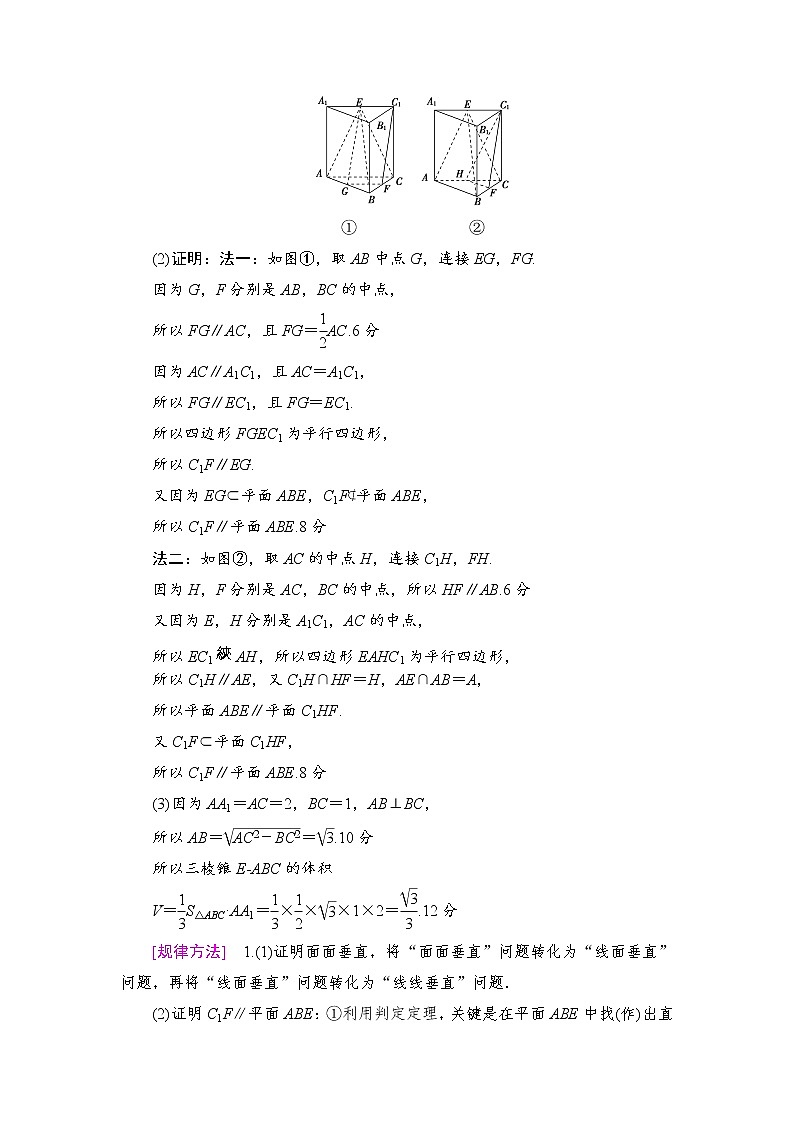高三数学一轮复习： 热点探究课4 立体几何中的高考热点问题第2页